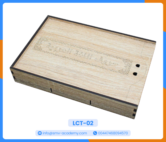 صندوق الحروف العربية